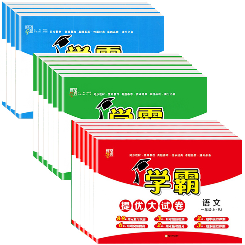 2025春小学学霸提优大试卷1-6年级科目任选 券后11.32元