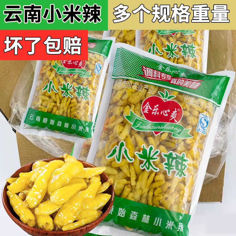 吉品到 泡椒小米辣 100g*5包 ￥9.8