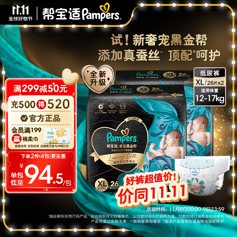 Pampers 帮宝适 黑金帮箱装纸尿裤蚕丝 超薄透气 XL52片 139.58元（需用券）