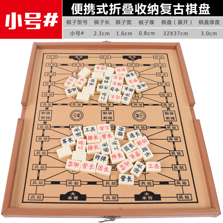 桑菽 便携式军棋陆战棋套装小号+折叠皮木盒棋盘 230.3元（需用券）