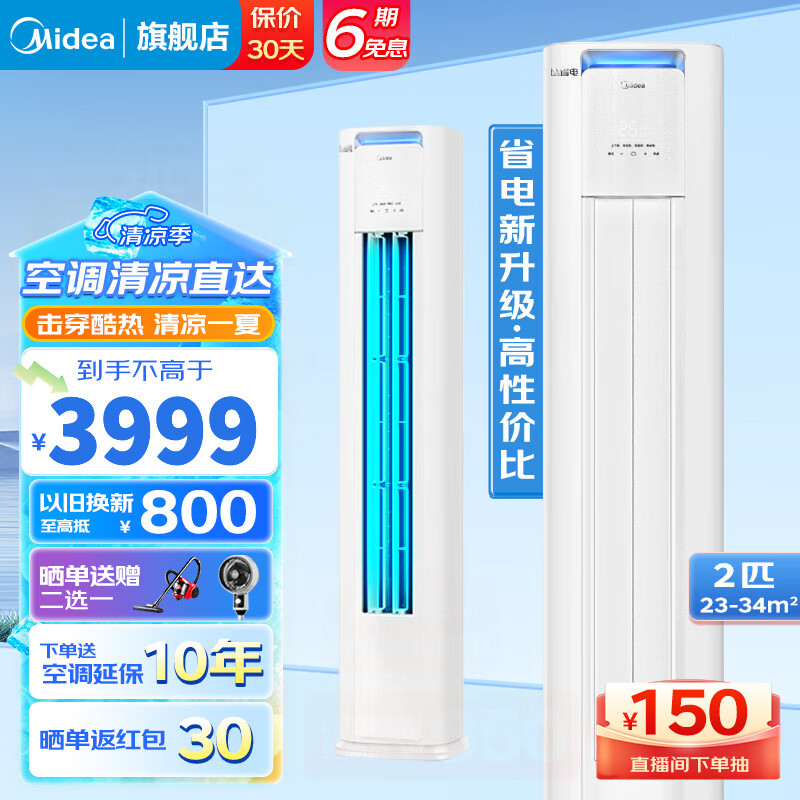 Midea 美的 空调柜机2匹酷省电 新能效变频空调 KFR-72LW/N8KS1-3P 3639元（需用券