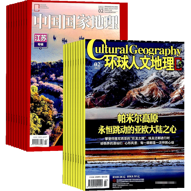 中国国家地理+环球人文地理杂志 组合全年订阅 2025年1月起订阅 杂志铺 ￥278