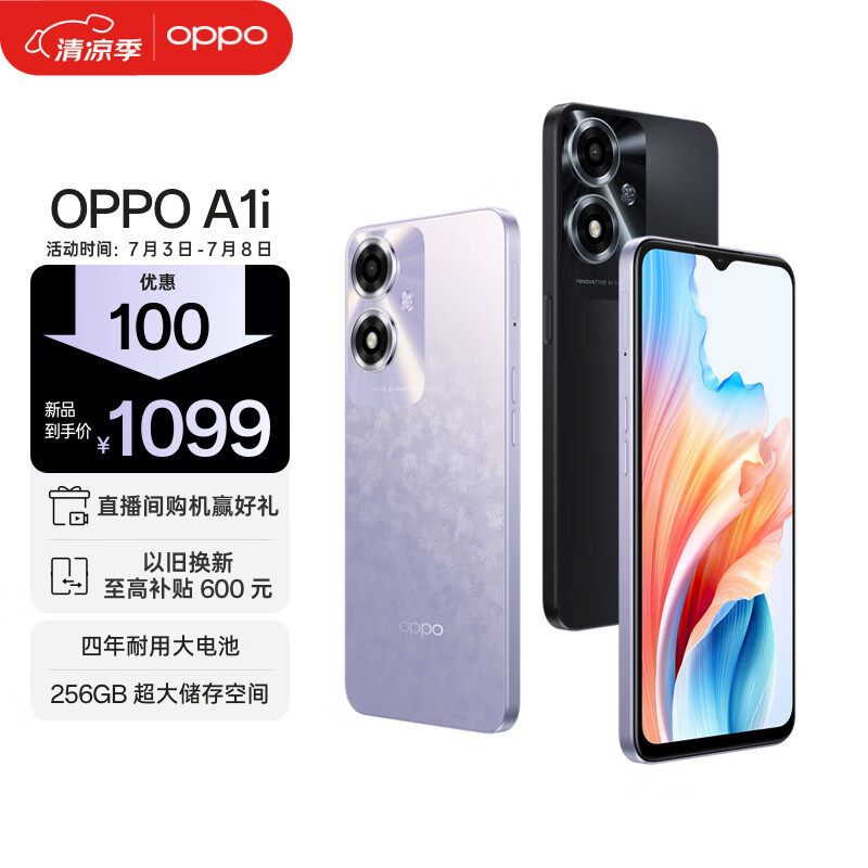 OPPO A1i 5000mAh四年耐用大电池 超大运存 超大储存空间 12GB+256G 1049元（需用券