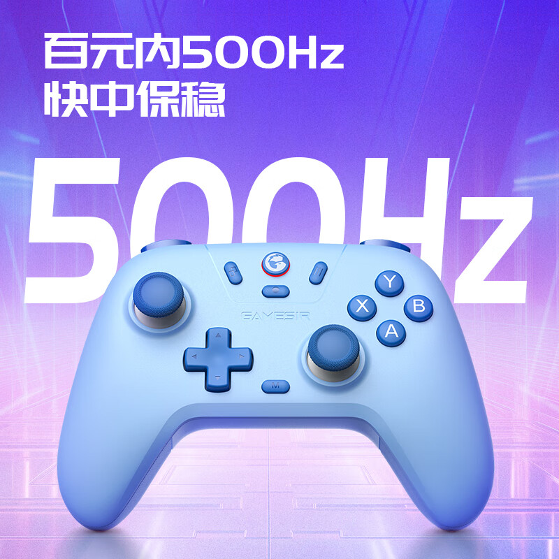 PLUS会员：GameSir 盖世小鸡 启明星 无线游戏手柄 马卡龙蓝 79.45元包邮（需用