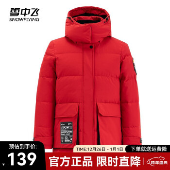 雪中飞 秋冬新款时尚潮流大口袋短款工装廓形羽绒服 芙蓉红 160 ￥134