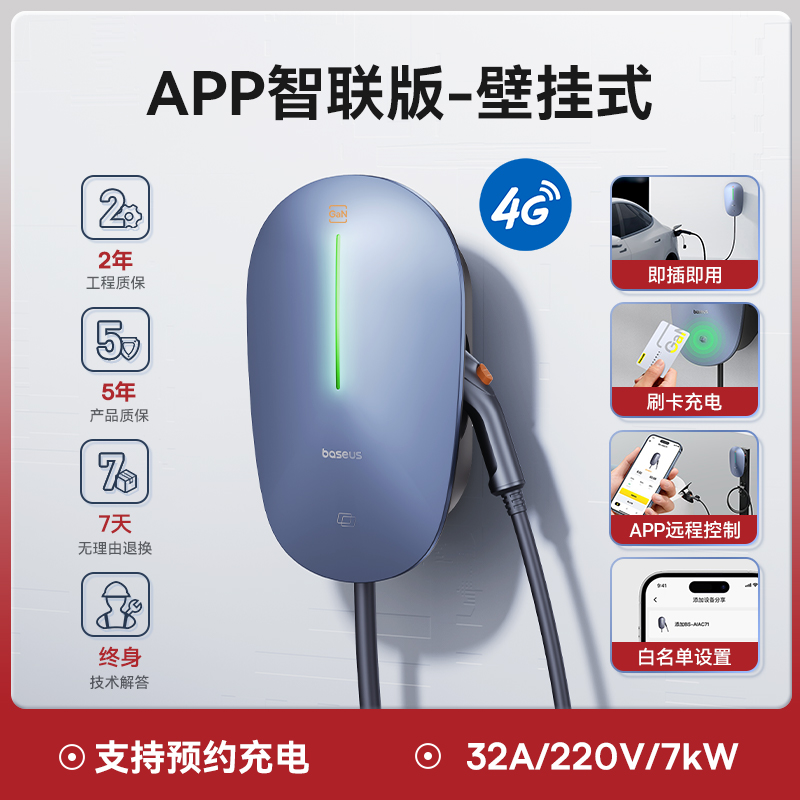 BASEUS 倍思 7kw家用充电桩（送装一体）4g联网 含30米安装 999元（需用券）