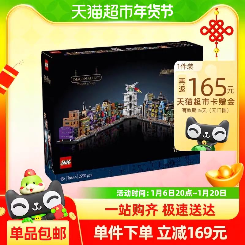 88VIP：LEGO 乐高 哈利波特系列 76444 迷你对角巷 拼插积木 1227.55元