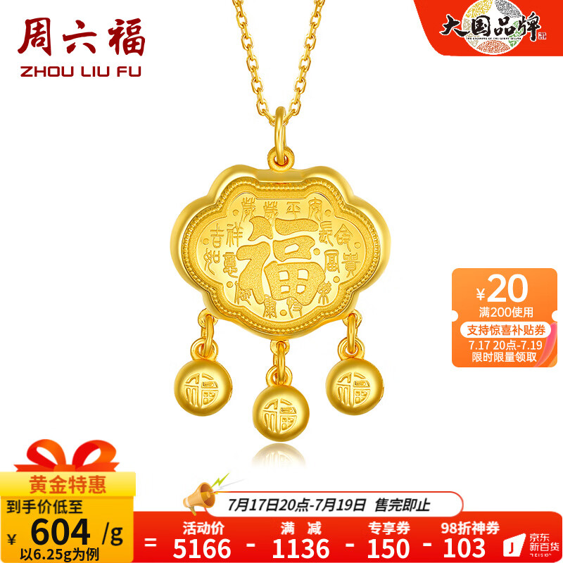 周六福 女士黄金吊坠 计价 6.28g AA047505 ￥3774.4