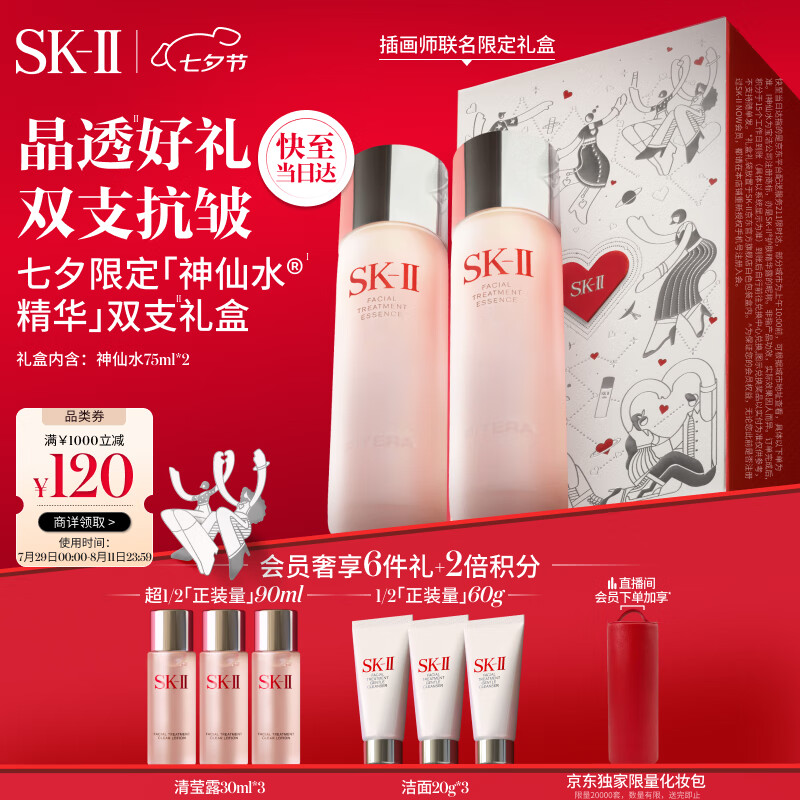 plus会员、需凑单：SK-II神仙水75ml*2化妆品全套精华sk2护肤品套装礼盒水乳七