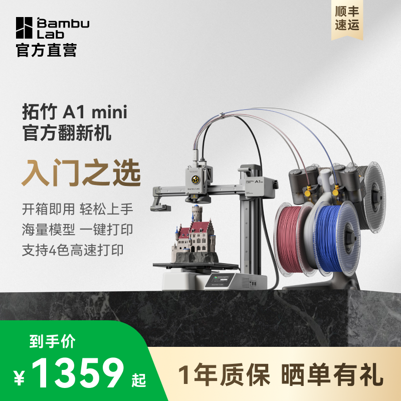 Bambu Lab 拓竹 A1mini家用3d打印机自动校准FDM高速4色打印 1260元（需用券）