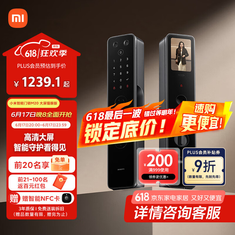 小米 Xiaomi XMZNMST05YD 智能门锁 M20 大屏猫眼版 黑色 916.86元（需用券）