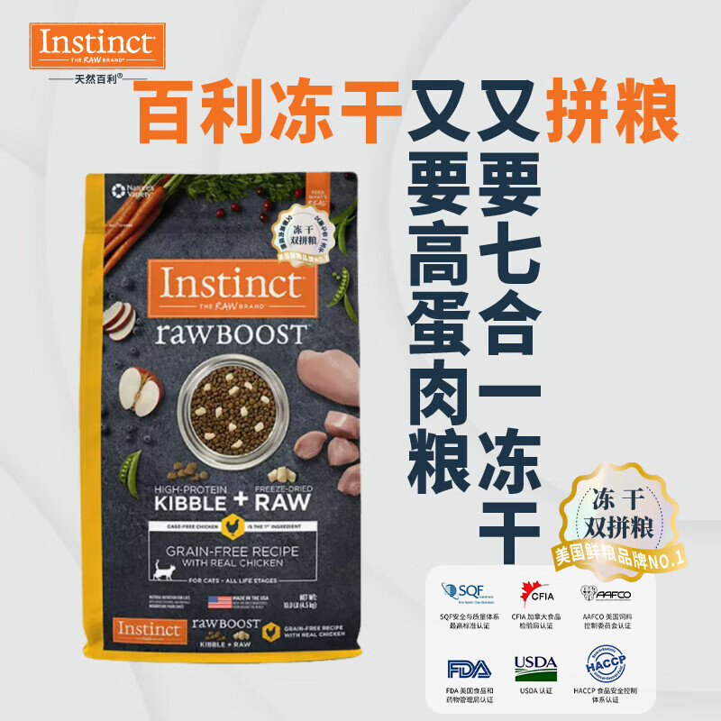 Instinct 百利 天然百利猫粮进口冻干双拼粮生鲜鸡肉幼猫成猫全猫粮10磅/4.5kg 