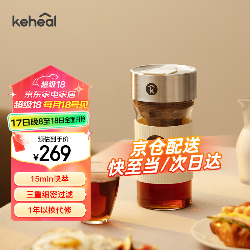 KEHEAL 科西逸尔 随行冷萃咖啡壶 269元