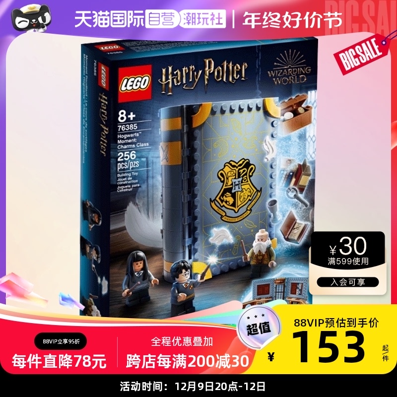 LEGO 乐高 Harry Potter哈利·波特系列 76385 霍格沃茨时刻：魔咒课 141.08元包邮