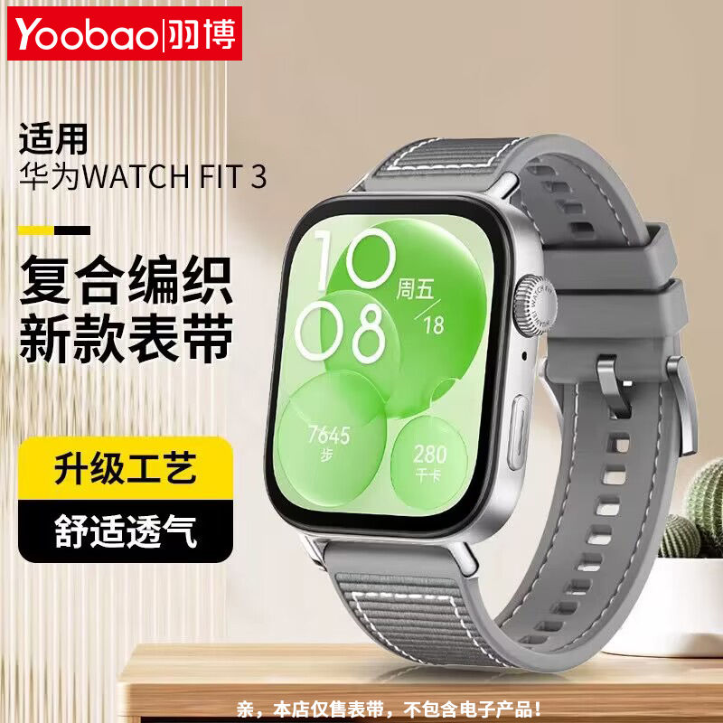 百亿补贴：Yoobao 羽博 适用华为watchfit3表带复合编织硅胶Fit3针扣腕带新透气