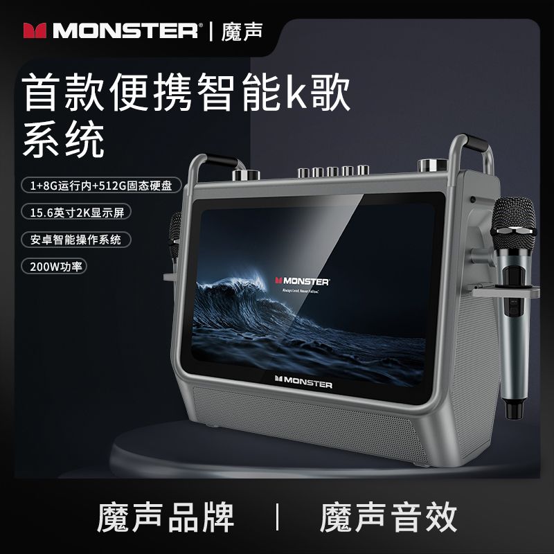 MONSTER 魔声 S2广场舞音响箱大显示屏户外k歌唱ktv家用一体双麦克风乐器 4069