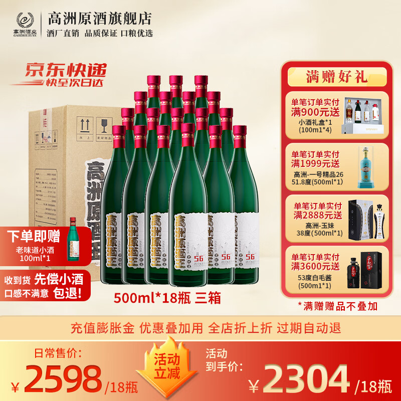 高洲 浓香型白酒原酒王·老味道500ml经典老酒高粱酒纯粮食酒宜宾56度 50