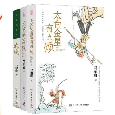 《长安的荔枝+太白金星有点烦+显微镜下的大明》 42.6元（需用券）