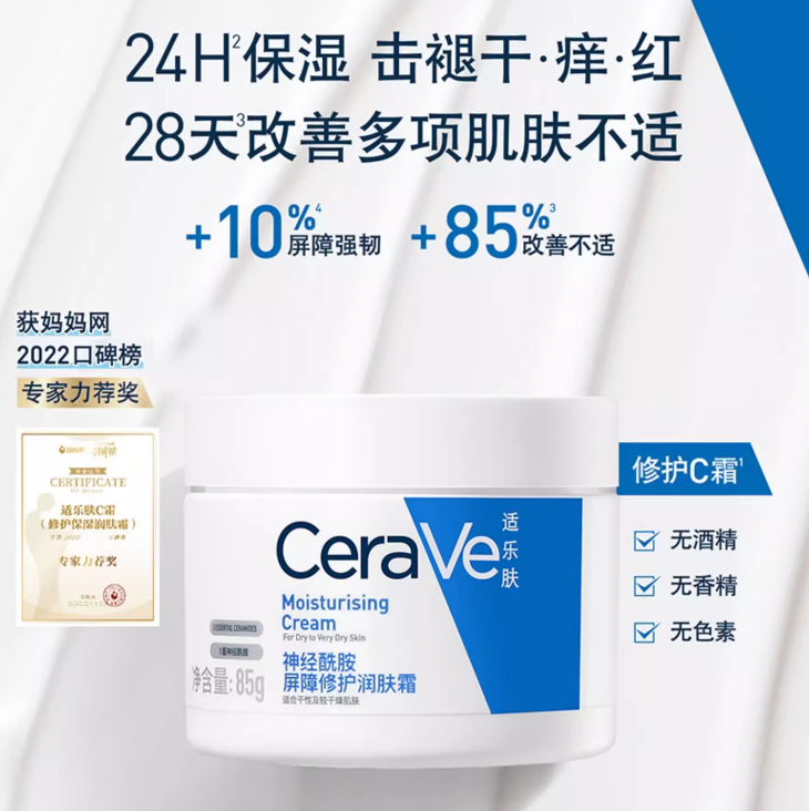 CeraVe 适乐肤 修护保湿润肤霜85g ￥63