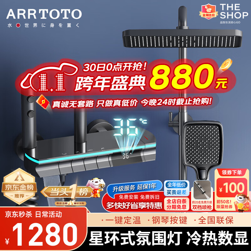 ARRTOTO 恒温淋浴花洒套装全铜主体枪灰色 1080元