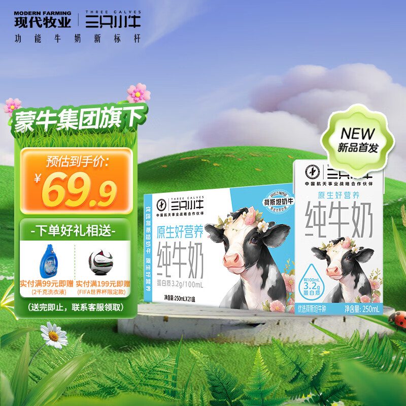 88VIP：MODERN FARMING 现代牧业 全脂灭菌纯牛奶 250ml*21盒 31.9元