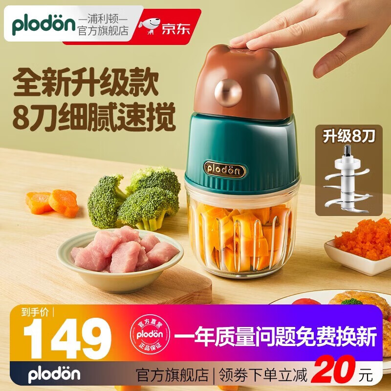 PLODON 浦利顿 HDD-808 辅食机 墨绿色 八刀款 97.81元（需用券）