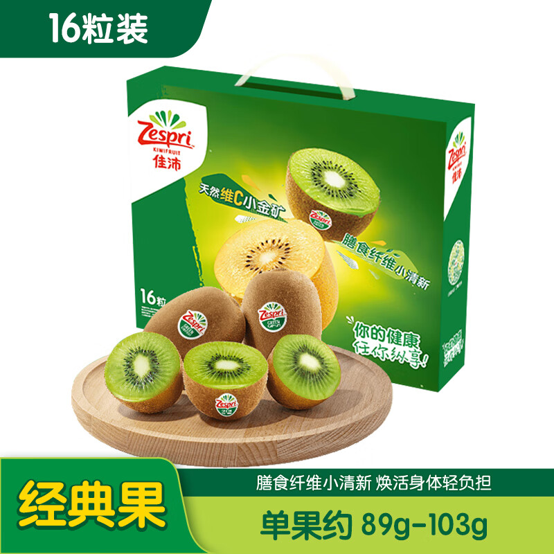 Zespri 佳沛 绿奇异果经典果16粒礼盒单果约89-103g 41.23元（需买3件，需用券）