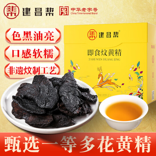 中华老字号，建昌帮 古法炆制即食黄精 100g/盒* 3盒装 98元包邮