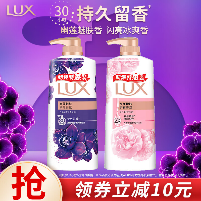 移动端：LUX 力士 沐浴露 幽莲魅肤680G+恒久嫩肤680G 39.9元（需用券）