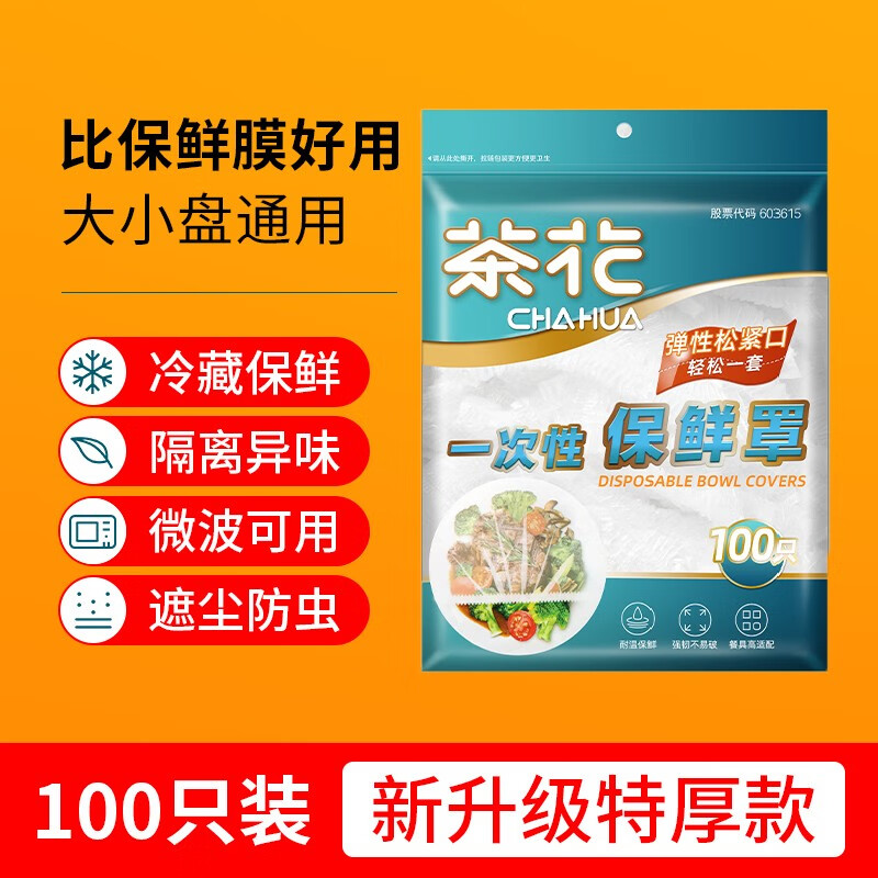 CHAHUA 茶花 一次性保鲜罩 100只*1包 3.9元（需用券）