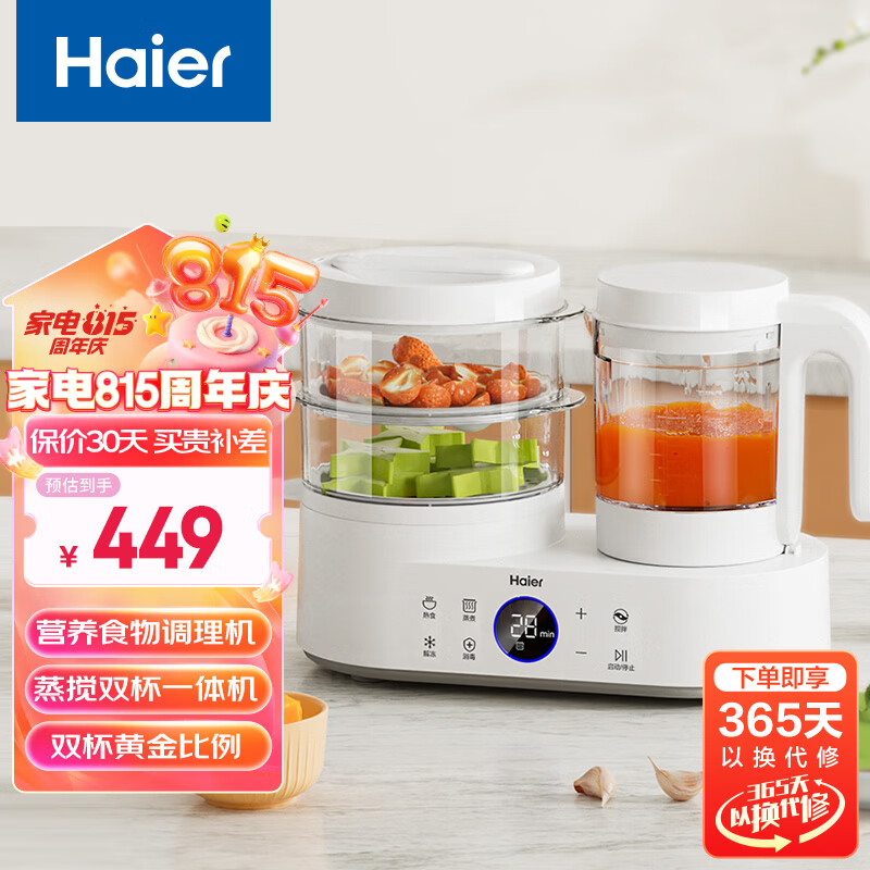 Haier 海尔 家用多功能婴儿辅食机 宝宝营养食物调理机 电动食物研磨器料理