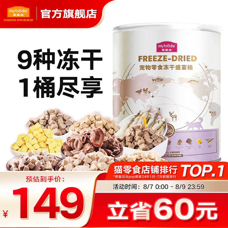 Myfoodie 麦富迪 猫零食 混合口味冻干 500g ￥81.05