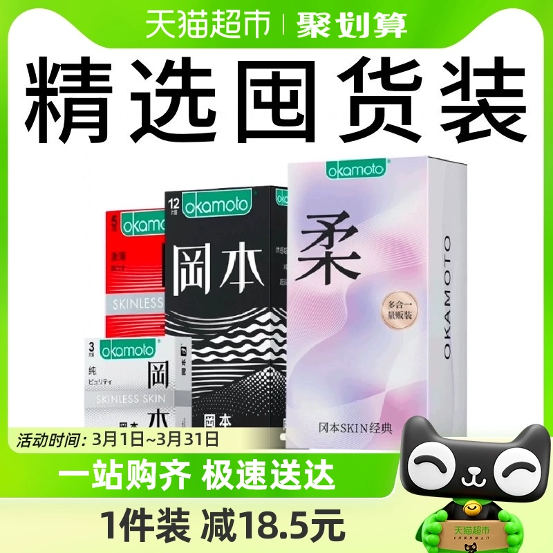 88VIP、冈本超薄系列：OKAMOTO 冈本 超薄贴合安全套 礼盒装 20片 23.18元（需用