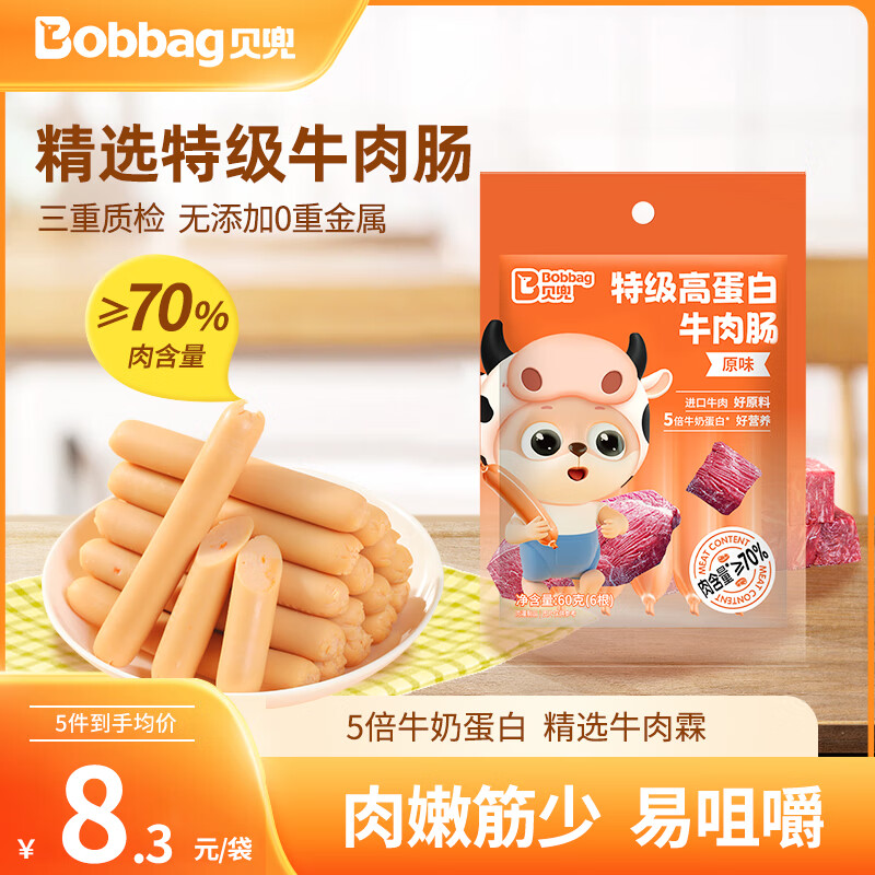 Bobbag 贝兜 儿童零食牛肉肠 原味60g/袋装 ￥5.9