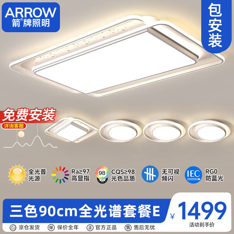 ARROW 箭牌卫浴 箭牌照明 北欧客厅灯LED铁艺吸顶灯卧室灯具套餐中山灯具 1399