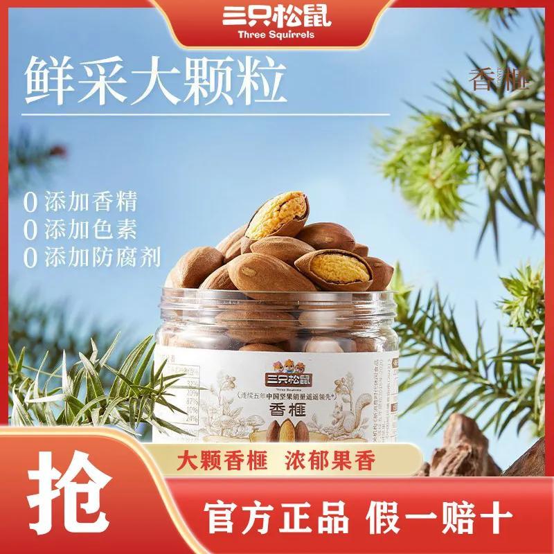 三只松鼠 香榧罐装80g*2罐休闲零食坚果炒货精选大果非油炸轻烘焙 17.9元（