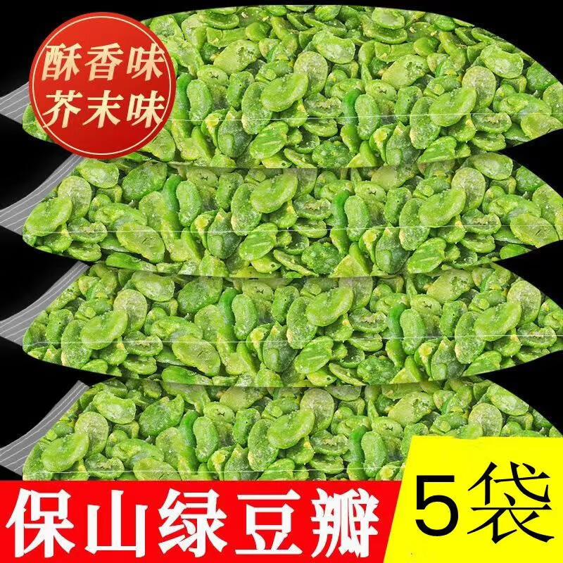 绿心蚕豆瓣 酥香原味3袋+芥末味2袋（新品秒杀） 29元（需用券）