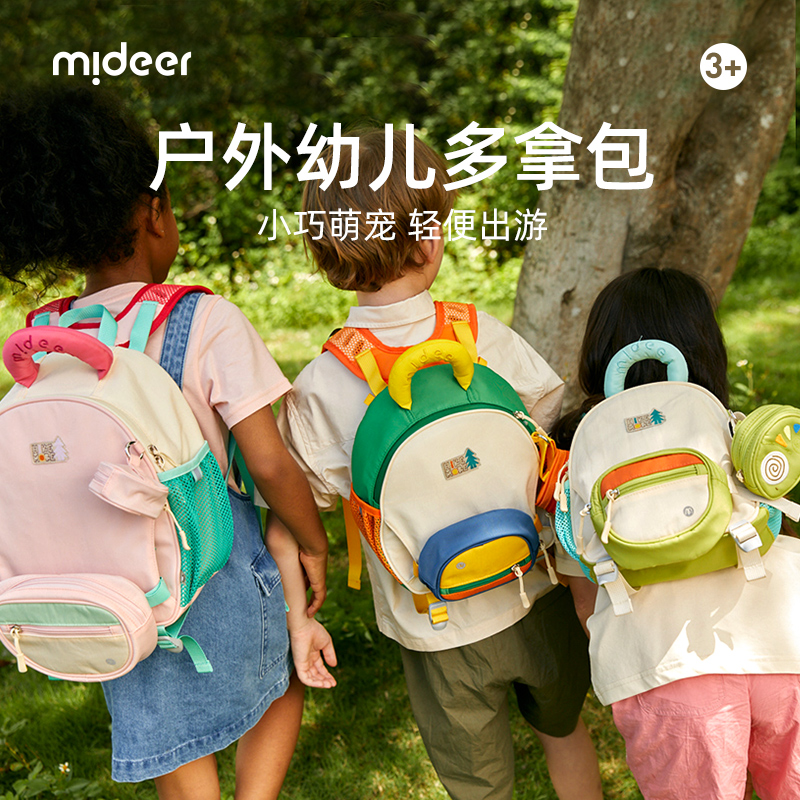 88VIP：mideer 弥鹿 宝宝双肩包 113.9元（需用券）