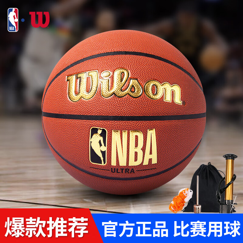 Wilson 威尔胜 NBA比赛级篮球7号Ultra吸湿PU耐磨防滑成人篮球WZ2013601 119元（需