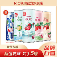 RIO 锐澳 微醺4罐+8度强爽0糖1罐 果酒套装 ￥14.2