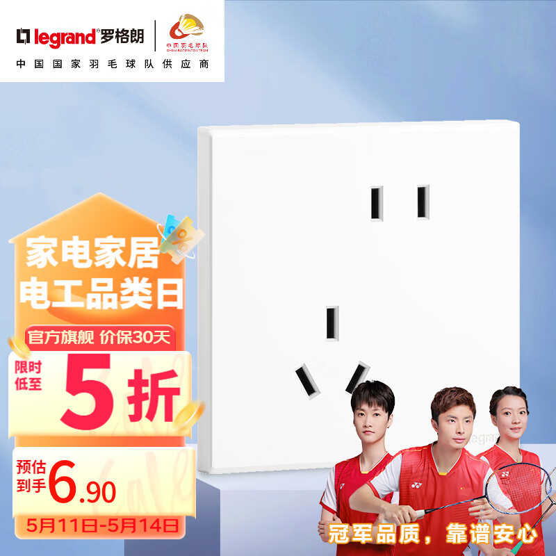 legrand 罗格朗 开关插座面板 画采系列陶瓷白86型暗装 错位五孔 3.79元（需用