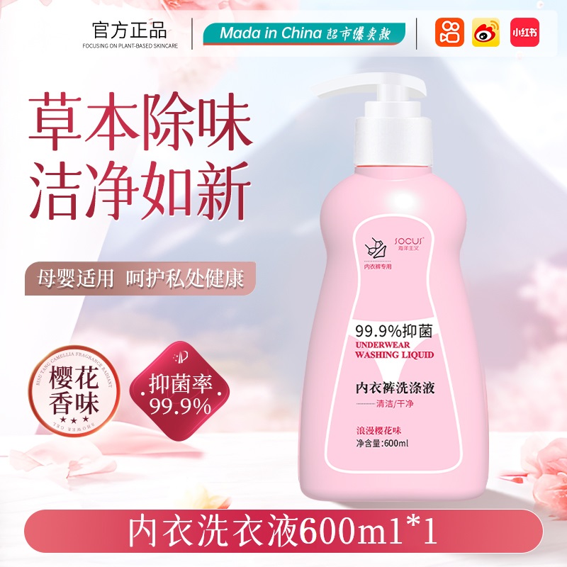 socus 海洋主义 内衣裤洗衣液 600ml*1 樱花香 抑菌 22.41元