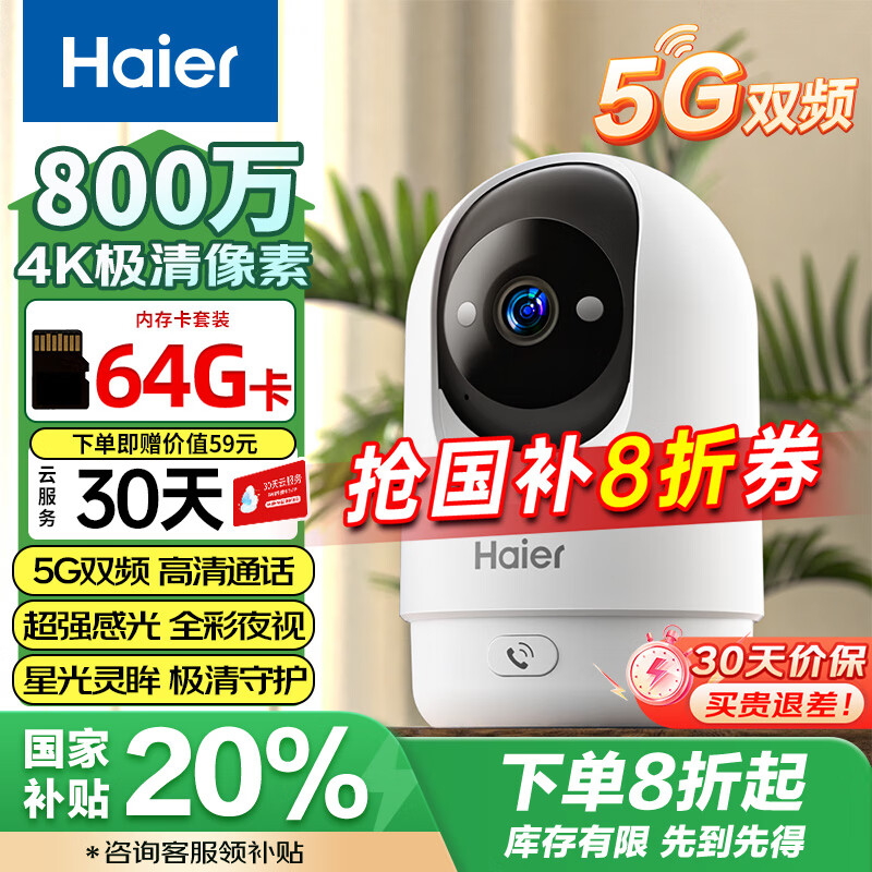 Haier 海尔 800万摄像头4K家用监控器360度无死角带夜视全景 179元