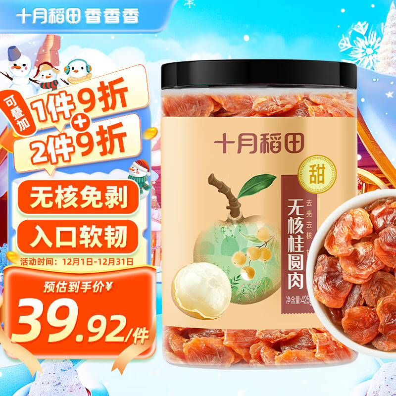 SHI YUE DAO TIAN 十月稻田 桂圆肉 无核免剥桂圆干 425g/罐 42.9元（需用券）