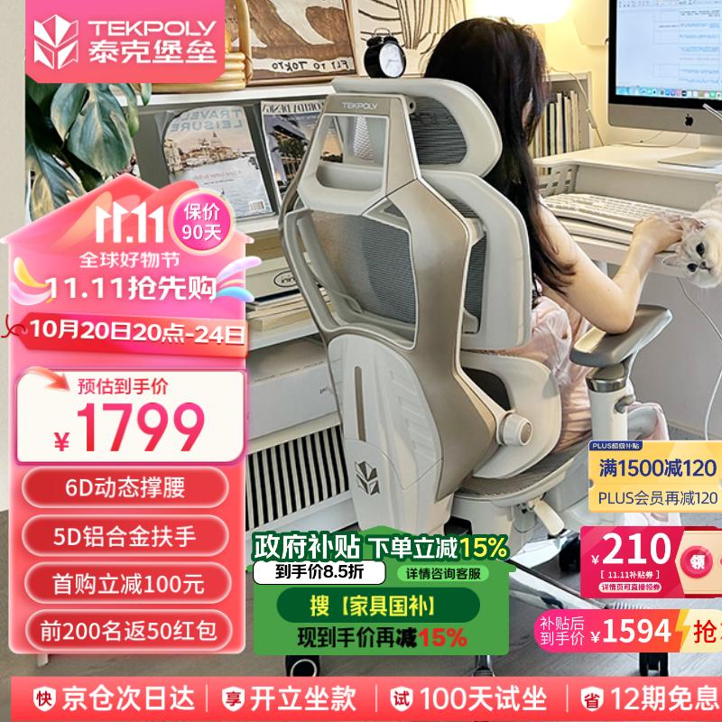 TEKPOLY 泰克堡垒 白起Pro 人体工学电脑椅 铝合金脚 5D扶手 882.12元（需用券）