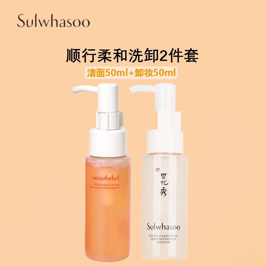 Sulwhasoo 雪花秀 顺行洗卸2件套 59元（需用券）