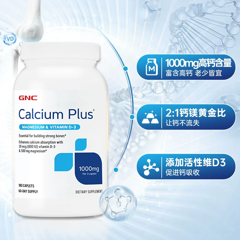 GNC 健安喜 GNC 健安喜 钙+镁+维生素D3营养片1000mg*180片*2瓶 86.72元包邮包税（43