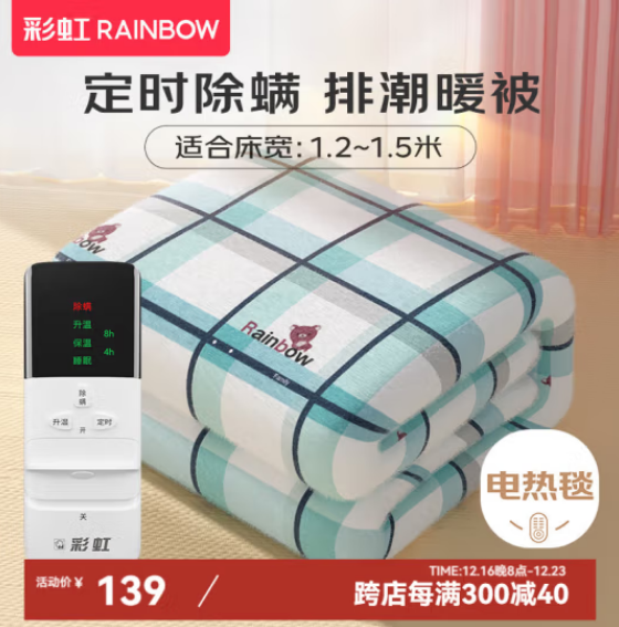 RAINBOW 彩虹 电热毯 定时除螨 长1.8米*宽0.8米 87.62元（需用券）