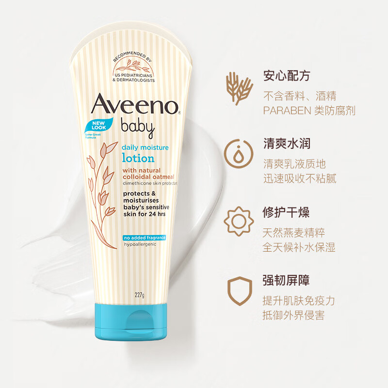 Aveeno 艾惟诺 婴儿润肤乳 无香型 227g 32.84元（需买2件，需用券）