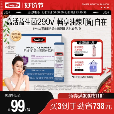 Swisse 斯维诗 299v益生菌粉20条*1盒 59（券后价）